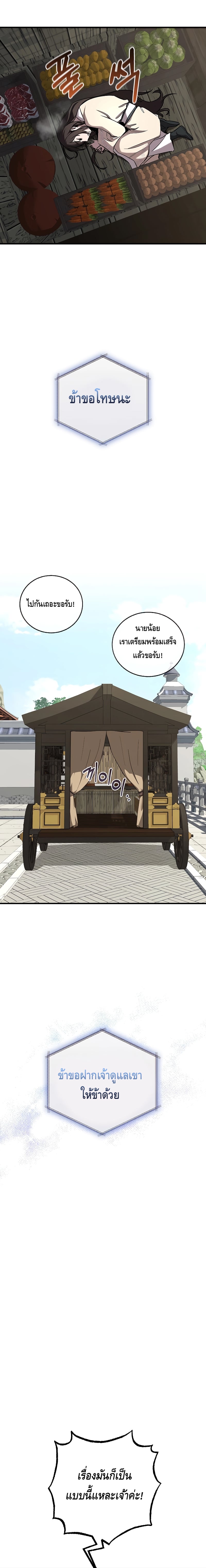 Childhood Friend of the Zenith สหายวัยเยาว์ของข้าแข็งแกร่งที่สุดในใต้หล้า - หน้า 12