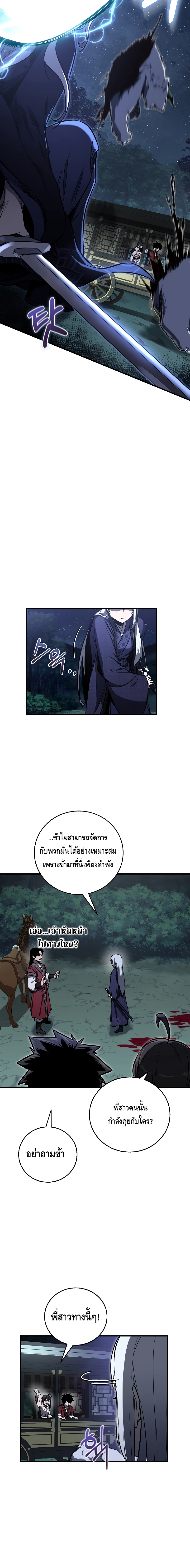 Childhood Friend of the Zenith สหายวัยเยาว์ของข้าแข็งแกร่งที่สุดในใต้หล้า - หน้า 20