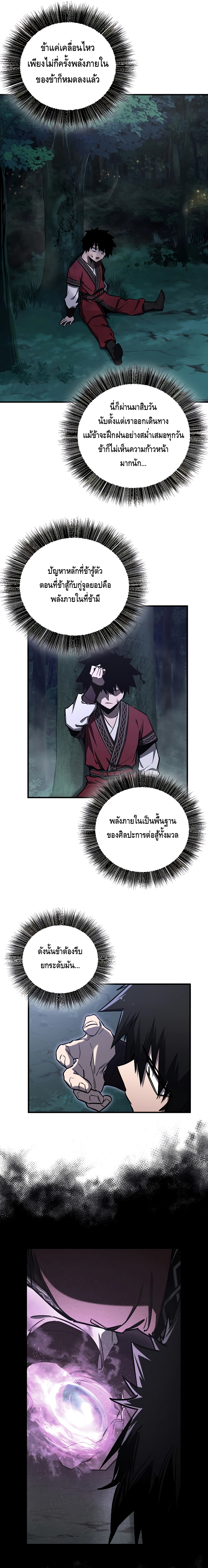 Childhood Friend of the Zenith สหายวัยเยาว์ของข้าแข็งแกร่งที่สุดในใต้หล้า - หน้า 3