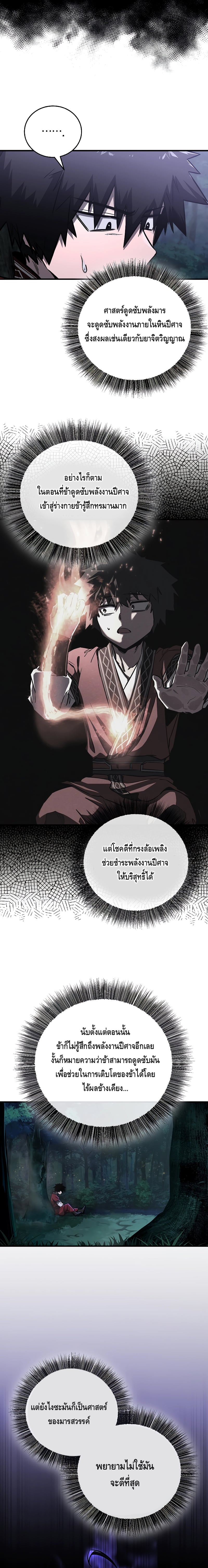 Childhood Friend of the Zenith สหายวัยเยาว์ของข้าแข็งแกร่งที่สุดในใต้หล้า - หน้า 4