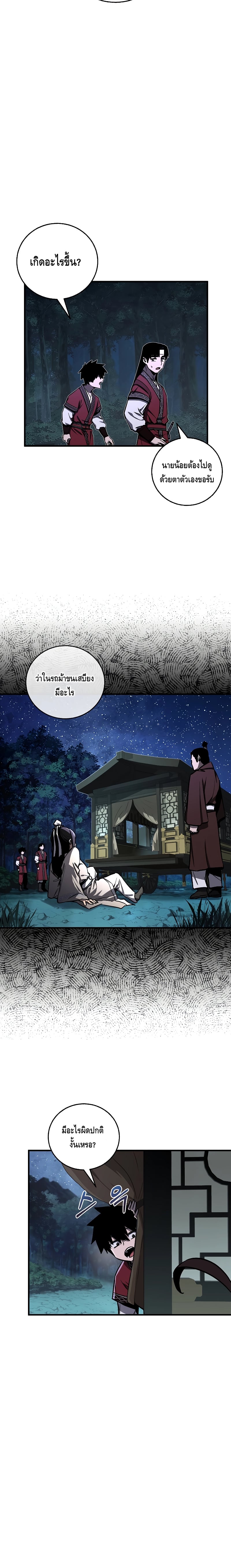 Childhood Friend of the Zenith สหายวัยเยาว์ของข้าแข็งแกร่งที่สุดในใต้หล้า - หน้า 6