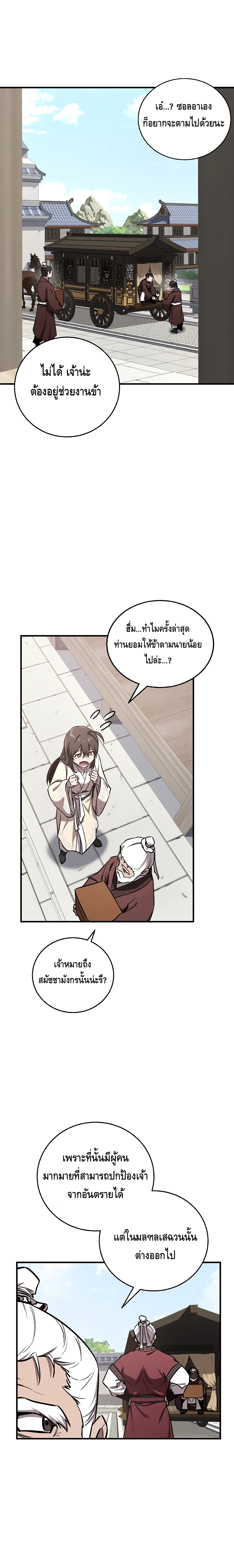 Childhood Friend of the Zenith สหายวัยเยาว์ของข้าแข็งแกร่งที่สุดในใต้หล้า - หน้า 8