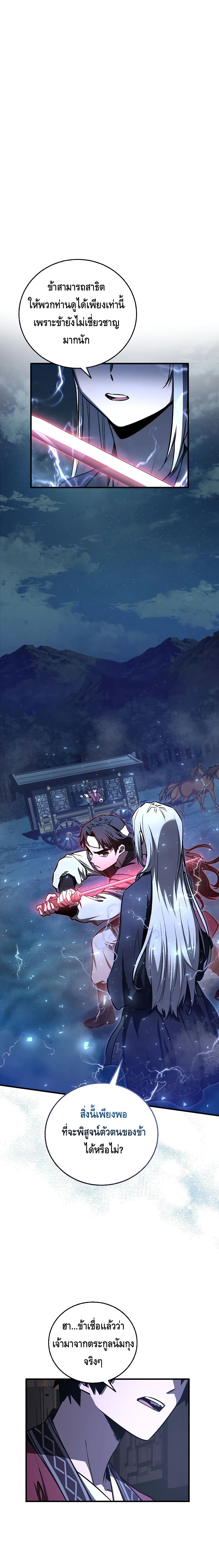 Childhood Friend of the Zenith สหายวัยเยาว์ของข้าแข็งแกร่งที่สุดในใต้หล้า - หน้า 12