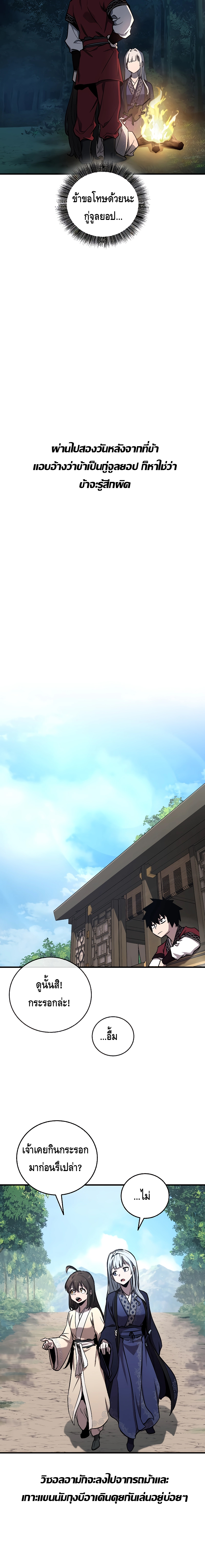 Childhood Friend of the Zenith สหายวัยเยาว์ของข้าแข็งแกร่งที่สุดในใต้หล้า - หน้า 19