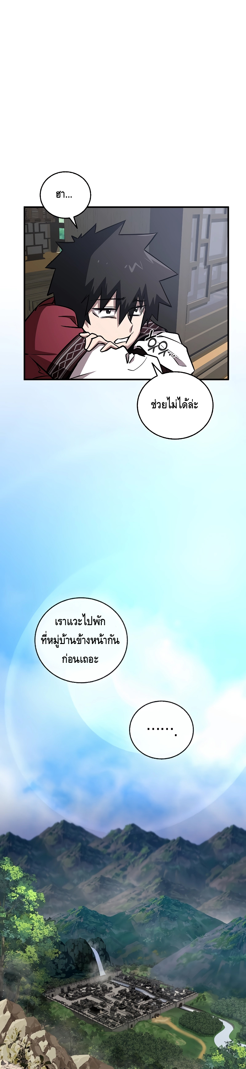 Childhood Friend of the Zenith สหายวัยเยาว์ของข้าแข็งแกร่งที่สุดในใต้หล้า - หน้า 21