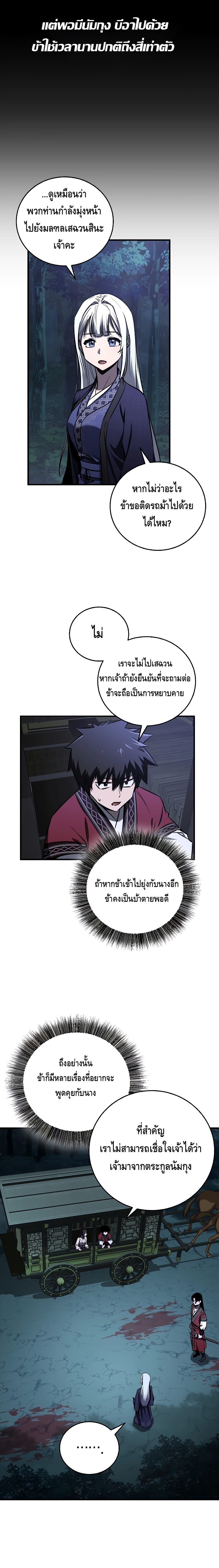 Childhood Friend of the Zenith สหายวัยเยาว์ของข้าแข็งแกร่งที่สุดในใต้หล้า - หน้า 9