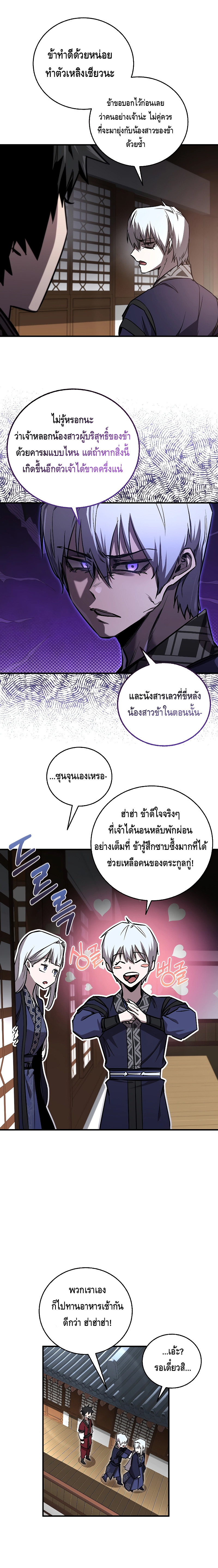 Childhood Friend of the Zenith สหายวัยเยาว์ของข้าแข็งแกร่งที่สุดในใต้หล้า - หน้า 10