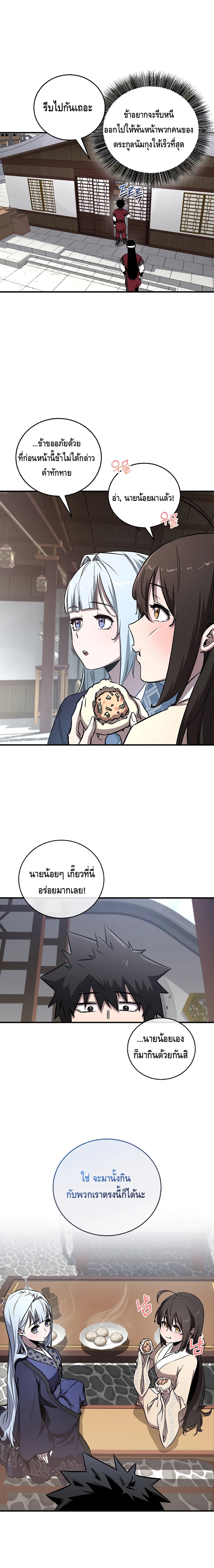 Childhood Friend of the Zenith สหายวัยเยาว์ของข้าแข็งแกร่งที่สุดในใต้หล้า - หน้า 12