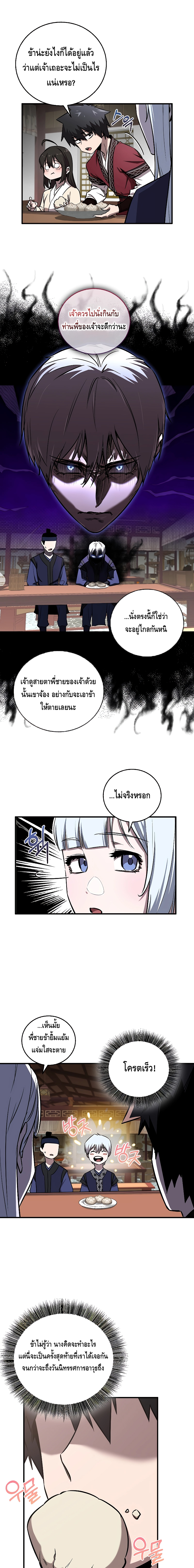 Childhood Friend of the Zenith สหายวัยเยาว์ของข้าแข็งแกร่งที่สุดในใต้หล้า - หน้า 13