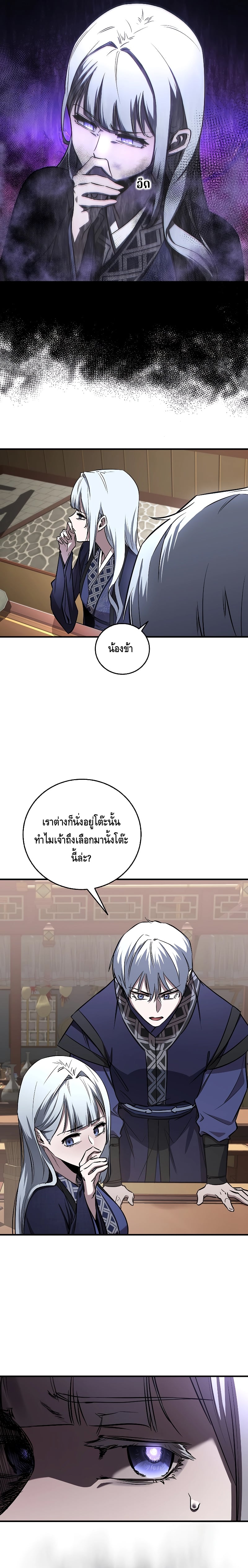Childhood Friend of the Zenith สหายวัยเยาว์ของข้าแข็งแกร่งที่สุดในใต้หล้า - หน้า 15