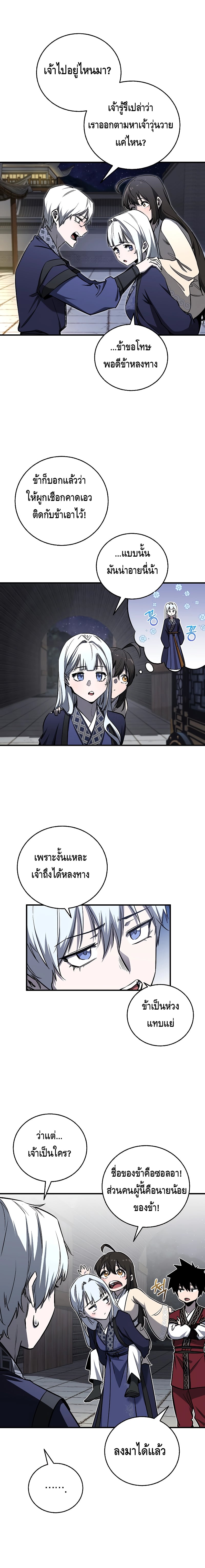 Childhood Friend of the Zenith สหายวัยเยาว์ของข้าแข็งแกร่งที่สุดในใต้หล้า - หน้า 3