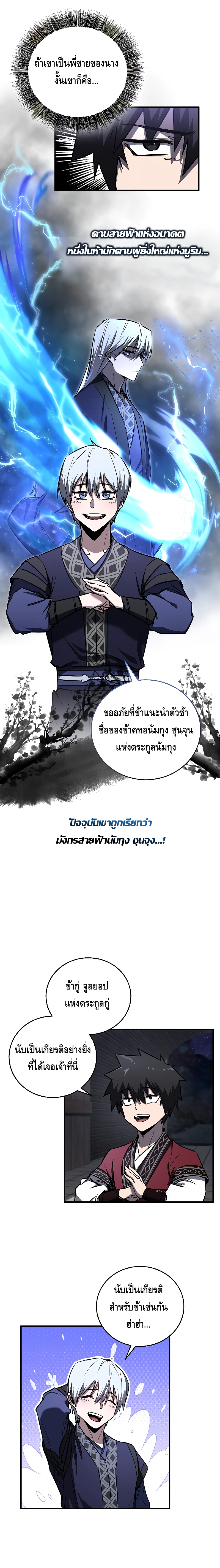 Childhood Friend of the Zenith สหายวัยเยาว์ของข้าแข็งแกร่งที่สุดในใต้หล้า - หน้า 4