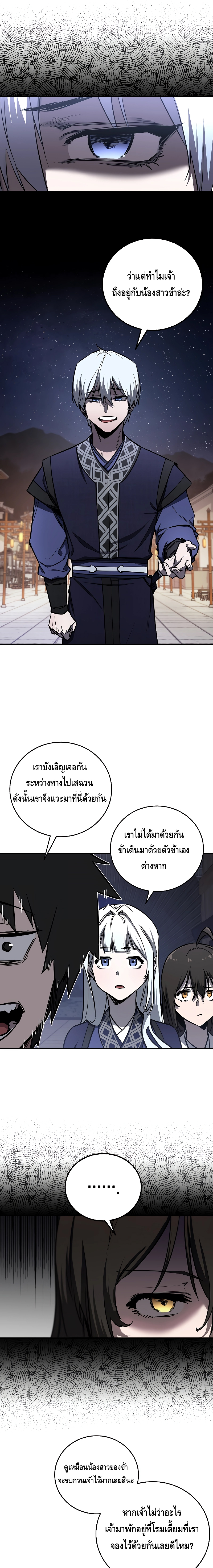 Childhood Friend of the Zenith สหายวัยเยาว์ของข้าแข็งแกร่งที่สุดในใต้หล้า - หน้า 5