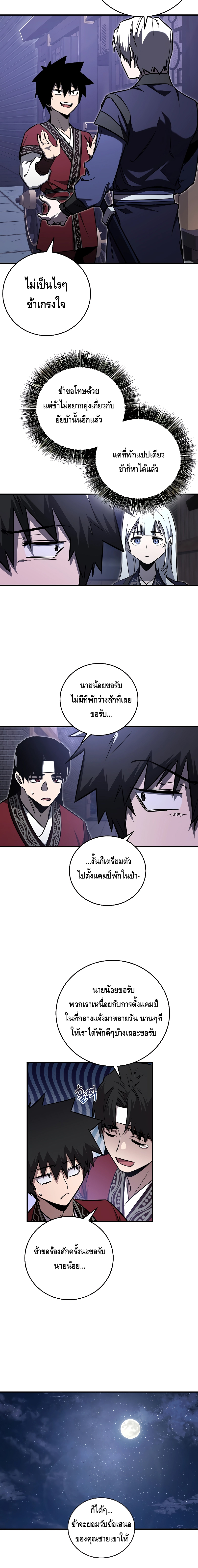 Childhood Friend of the Zenith สหายวัยเยาว์ของข้าแข็งแกร่งที่สุดในใต้หล้า - หน้า 6