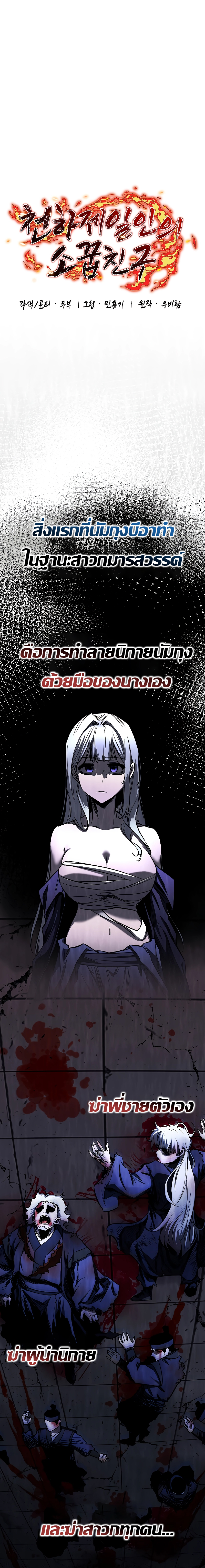 Childhood Friend of the Zenith สหายวัยเยาว์ของข้าแข็งแกร่งที่สุดในใต้หล้า - หน้า 7