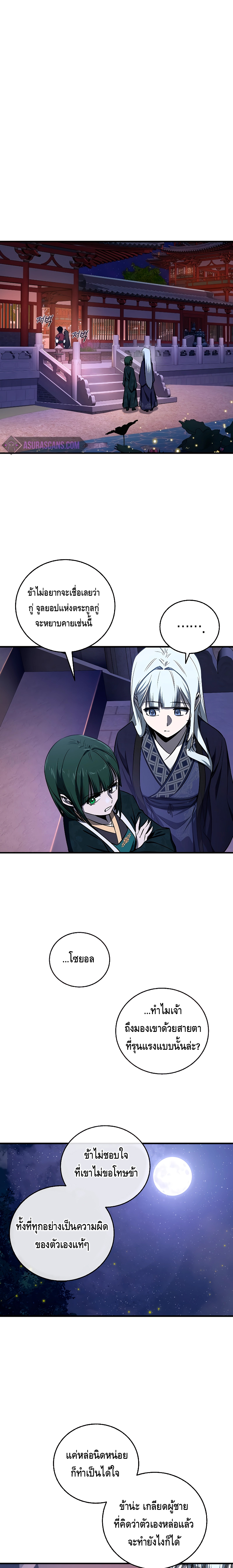 Childhood Friend of the Zenith สหายวัยเยาว์ของข้าแข็งแกร่งที่สุดในใต้หล้า - หน้า 19