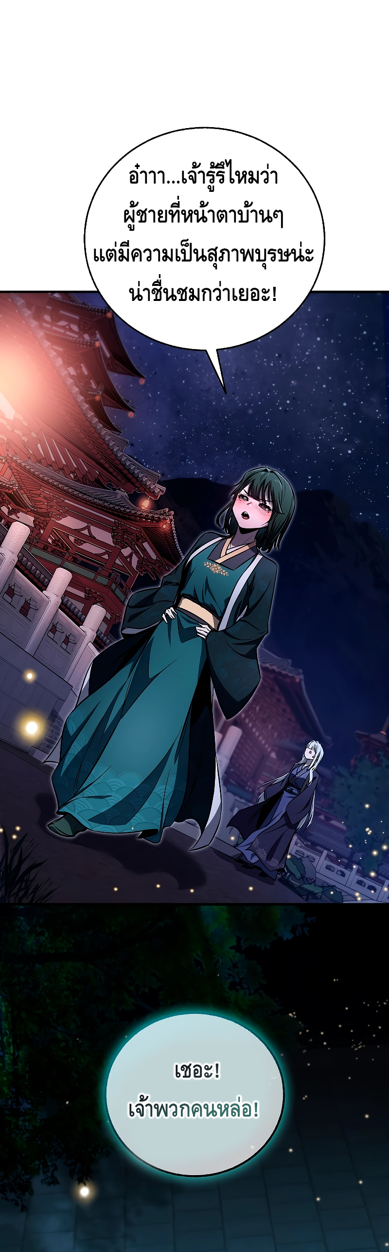 Childhood Friend of the Zenith สหายวัยเยาว์ของข้าแข็งแกร่งที่สุดในใต้หล้า - หน้า 21
