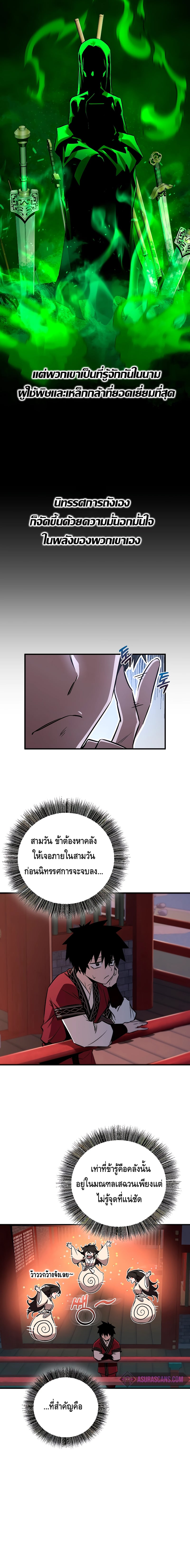 Childhood Friend of the Zenith สหายวัยเยาว์ของข้าแข็งแกร่งที่สุดในใต้หล้า - หน้า 4