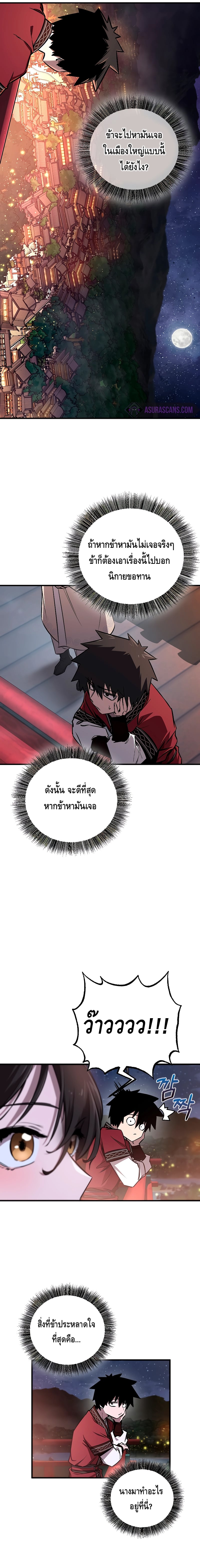 Childhood Friend of the Zenith สหายวัยเยาว์ของข้าแข็งแกร่งที่สุดในใต้หล้า - หน้า 5