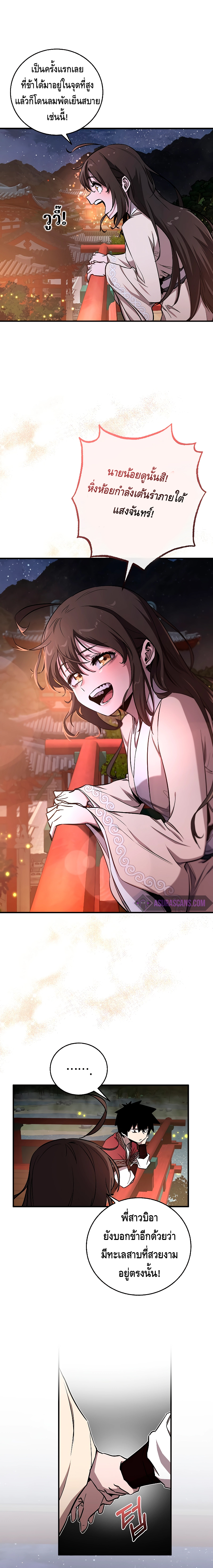 Childhood Friend of the Zenith สหายวัยเยาว์ของข้าแข็งแกร่งที่สุดในใต้หล้า - หน้า 6