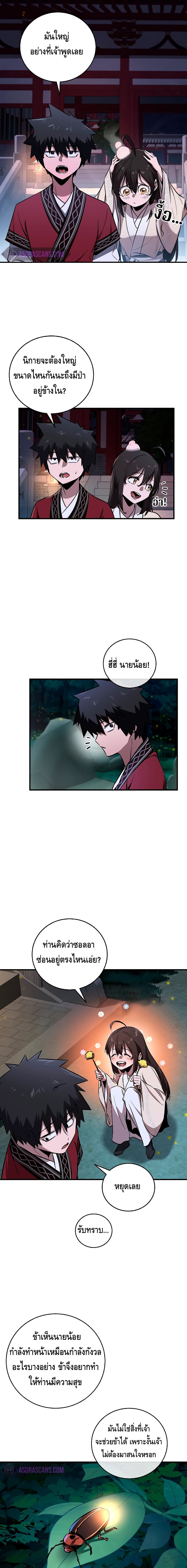 Childhood Friend of the Zenith สหายวัยเยาว์ของข้าแข็งแกร่งที่สุดในใต้หล้า - หน้า 8