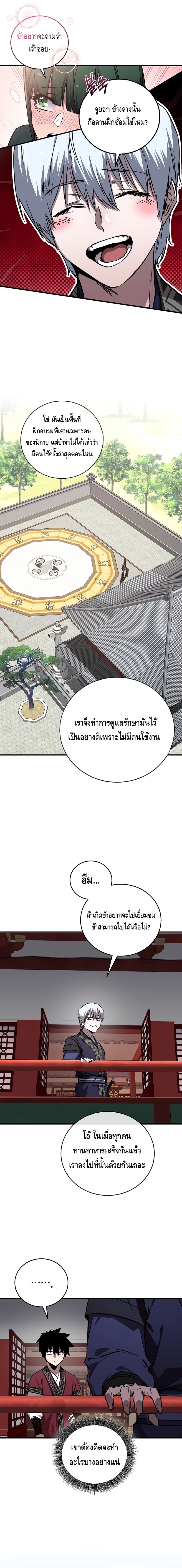 Childhood Friend of the Zenith สหายวัยเยาว์ของข้าแข็งแกร่งที่สุดในใต้หล้า - หน้า 11