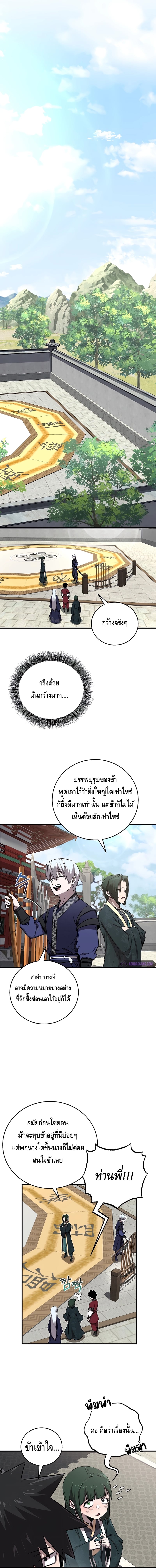 Childhood Friend of the Zenith สหายวัยเยาว์ของข้าแข็งแกร่งที่สุดในใต้หล้า - หน้า 12