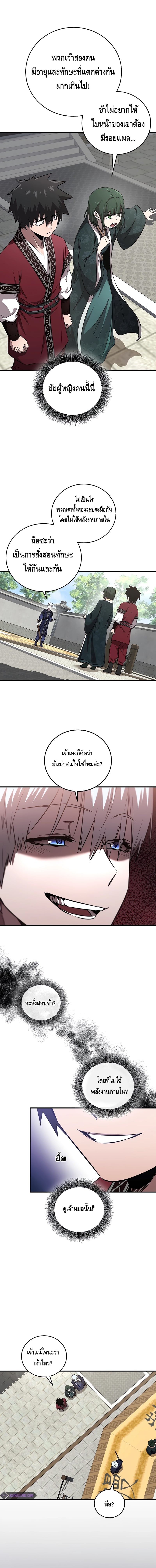Childhood Friend of the Zenith สหายวัยเยาว์ของข้าแข็งแกร่งที่สุดในใต้หล้า - หน้า 14