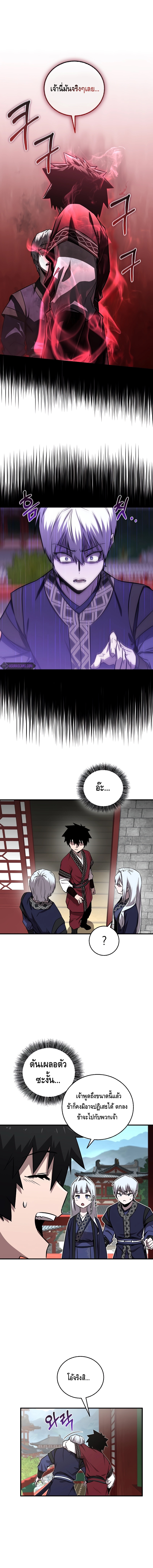 Childhood Friend of the Zenith สหายวัยเยาว์ของข้าแข็งแกร่งที่สุดในใต้หล้า - หน้า 4