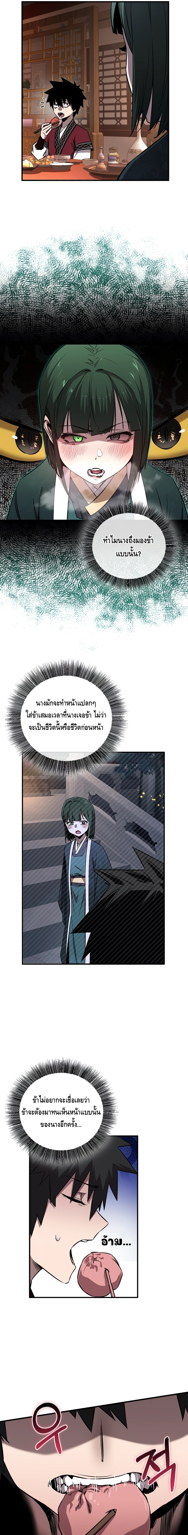 Childhood Friend of the Zenith สหายวัยเยาว์ของข้าแข็งแกร่งที่สุดในใต้หล้า - หน้า 7