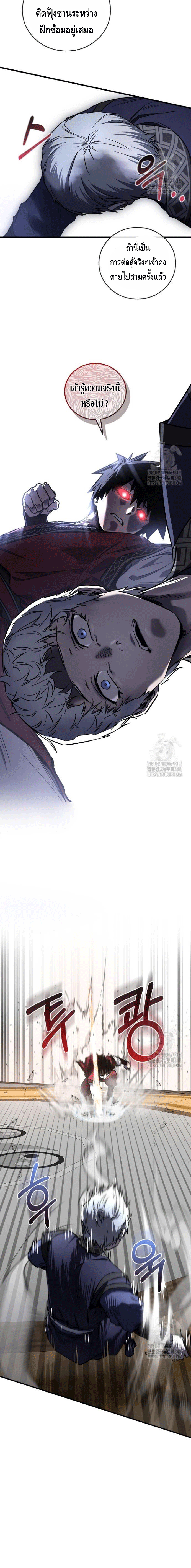 Childhood Friend of the Zenith สหายวัยเยาว์ของข้าแข็งแกร่งที่สุดในใต้หล้า - หน้า 12
