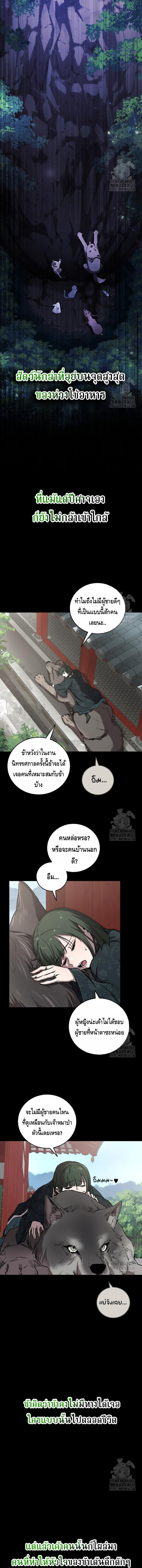 Childhood Friend of the Zenith สหายวัยเยาว์ของข้าแข็งแกร่งที่สุดในใต้หล้า - หน้า 5