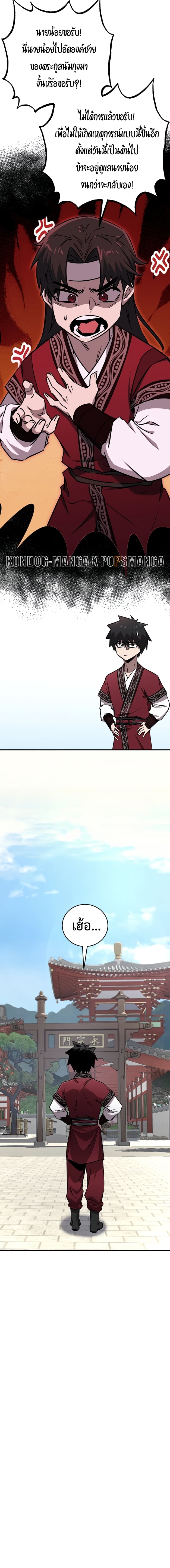 Childhood Friend of the Zenith สหายวัยเยาว์ของข้าแข็งแกร่งที่สุดในใต้หล้า - หน้า 11