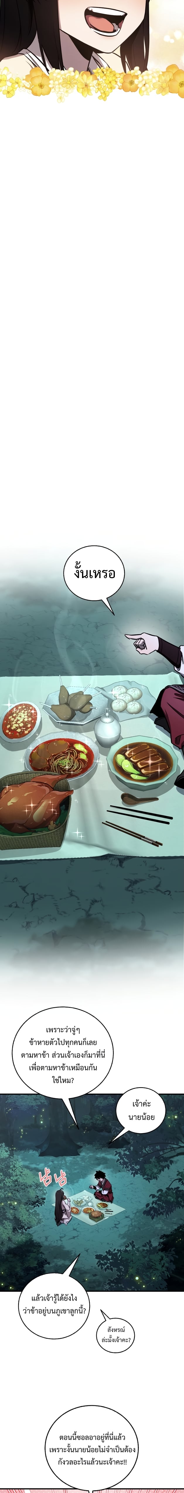 Childhood Friend of the Zenith สหายวัยเยาว์ของข้าแข็งแกร่งที่สุดในใต้หล้า - หน้า 17