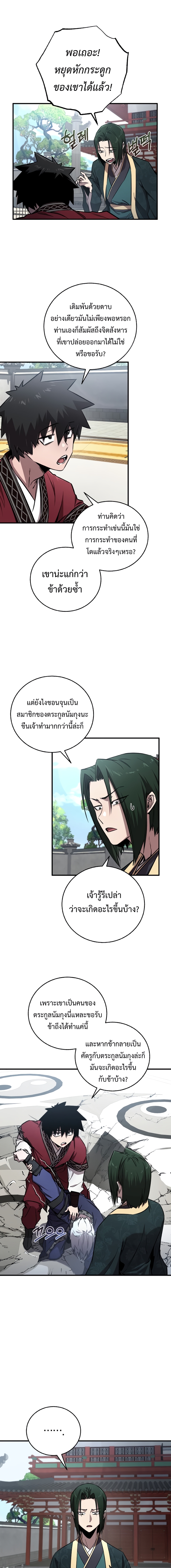 Childhood Friend of the Zenith สหายวัยเยาว์ของข้าแข็งแกร่งที่สุดในใต้หล้า - หน้า 4