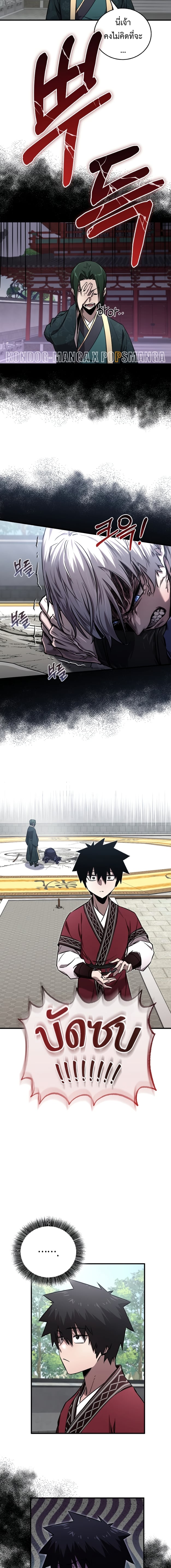 Childhood Friend of the Zenith สหายวัยเยาว์ของข้าแข็งแกร่งที่สุดในใต้หล้า - หน้า 5