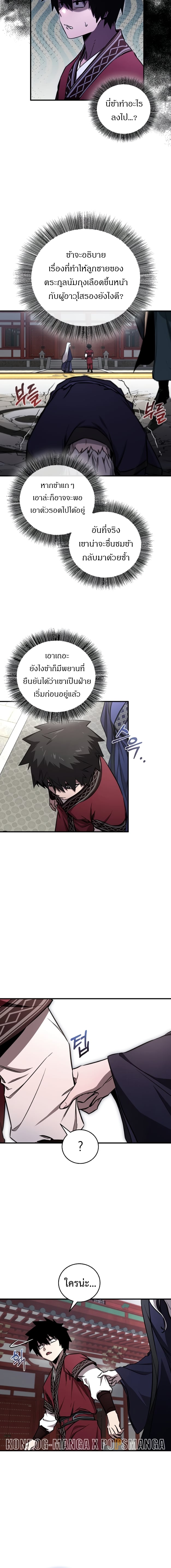 Childhood Friend of the Zenith สหายวัยเยาว์ของข้าแข็งแกร่งที่สุดในใต้หล้า - หน้า 6