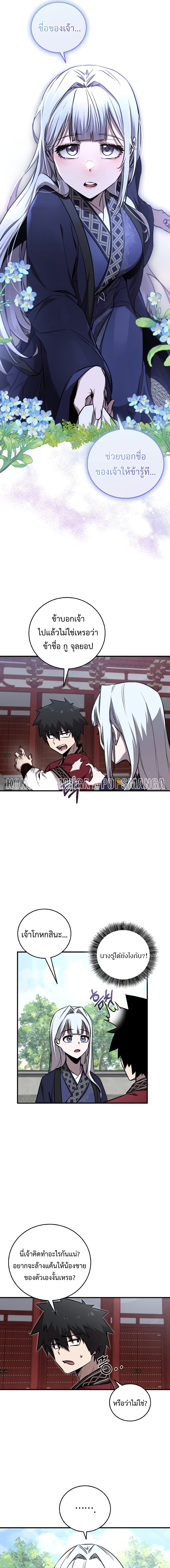 Childhood Friend of the Zenith สหายวัยเยาว์ของข้าแข็งแกร่งที่สุดในใต้หล้า - หน้า 7