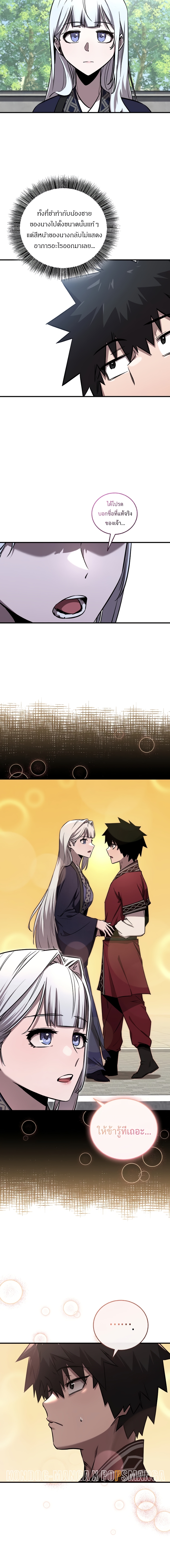 Childhood Friend of the Zenith สหายวัยเยาว์ของข้าแข็งแกร่งที่สุดในใต้หล้า - หน้า 8