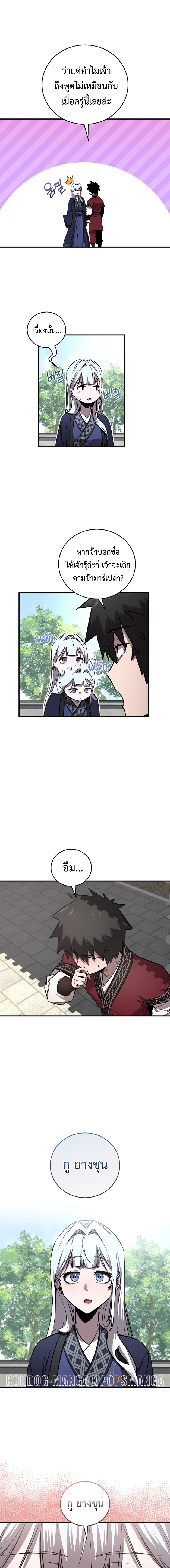 Childhood Friend of the Zenith สหายวัยเยาว์ของข้าแข็งแกร่งที่สุดในใต้หล้า - หน้า 9