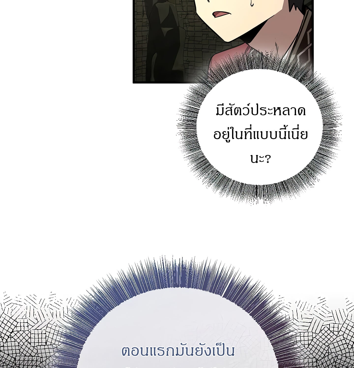 Childhood Friend of the Zenith สหายวัยเยาว์ของข้าแข็งแกร่งที่สุดในใต้หล้า - หน้า 12
