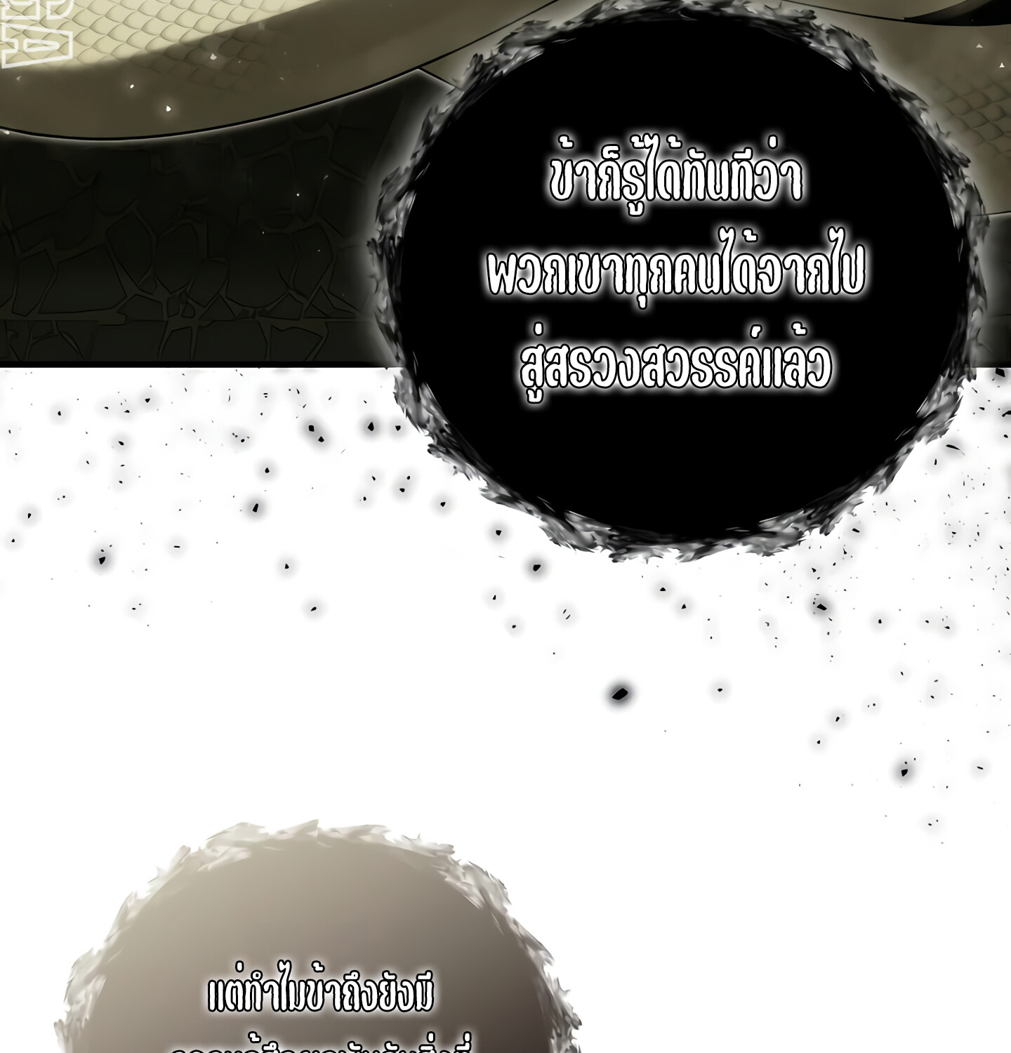 Childhood Friend of the Zenith สหายวัยเยาว์ของข้าแข็งแกร่งที่สุดในใต้หล้า - หน้า 133