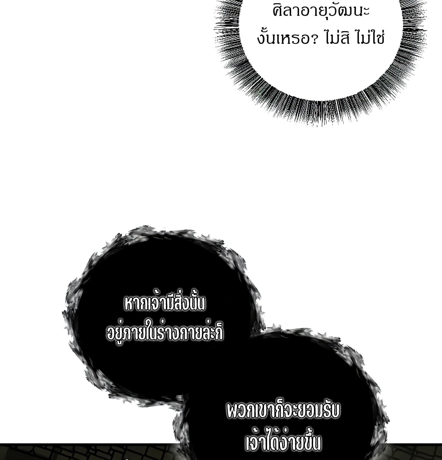 Childhood Friend of the Zenith สหายวัยเยาว์ของข้าแข็งแกร่งที่สุดในใต้หล้า - หน้า 141