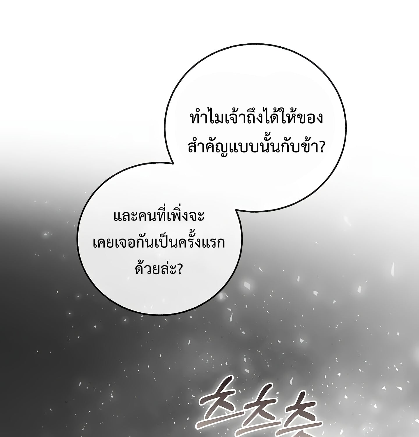 Childhood Friend of the Zenith สหายวัยเยาว์ของข้าแข็งแกร่งที่สุดในใต้หล้า - หน้า 24