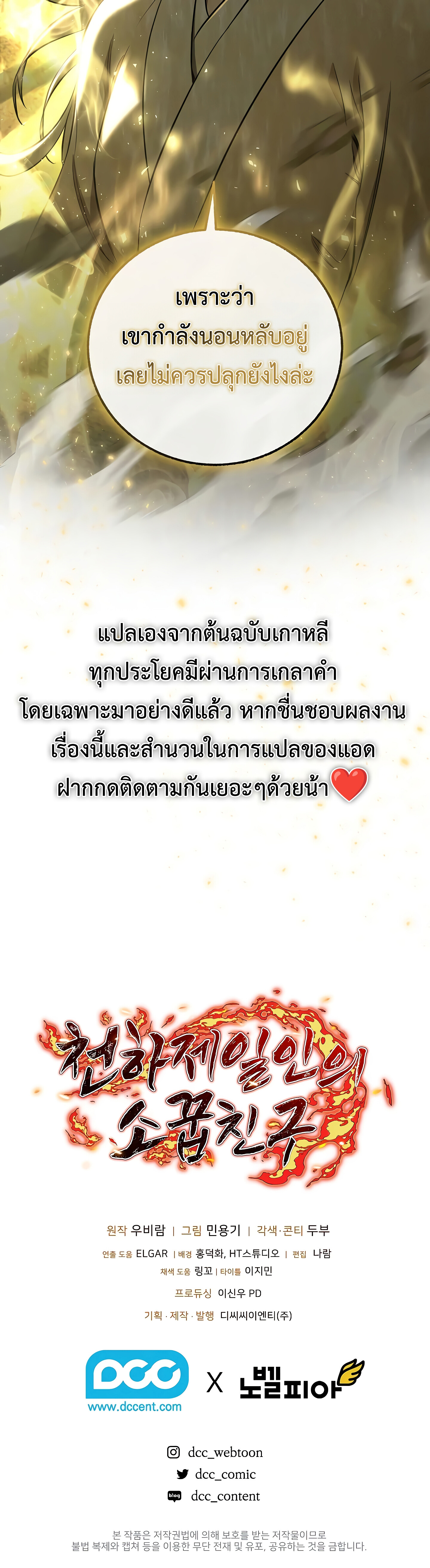 Childhood Friend of the Zenith สหายวัยเยาว์ของข้าแข็งแกร่งที่สุดในใต้หล้า - หน้า 74