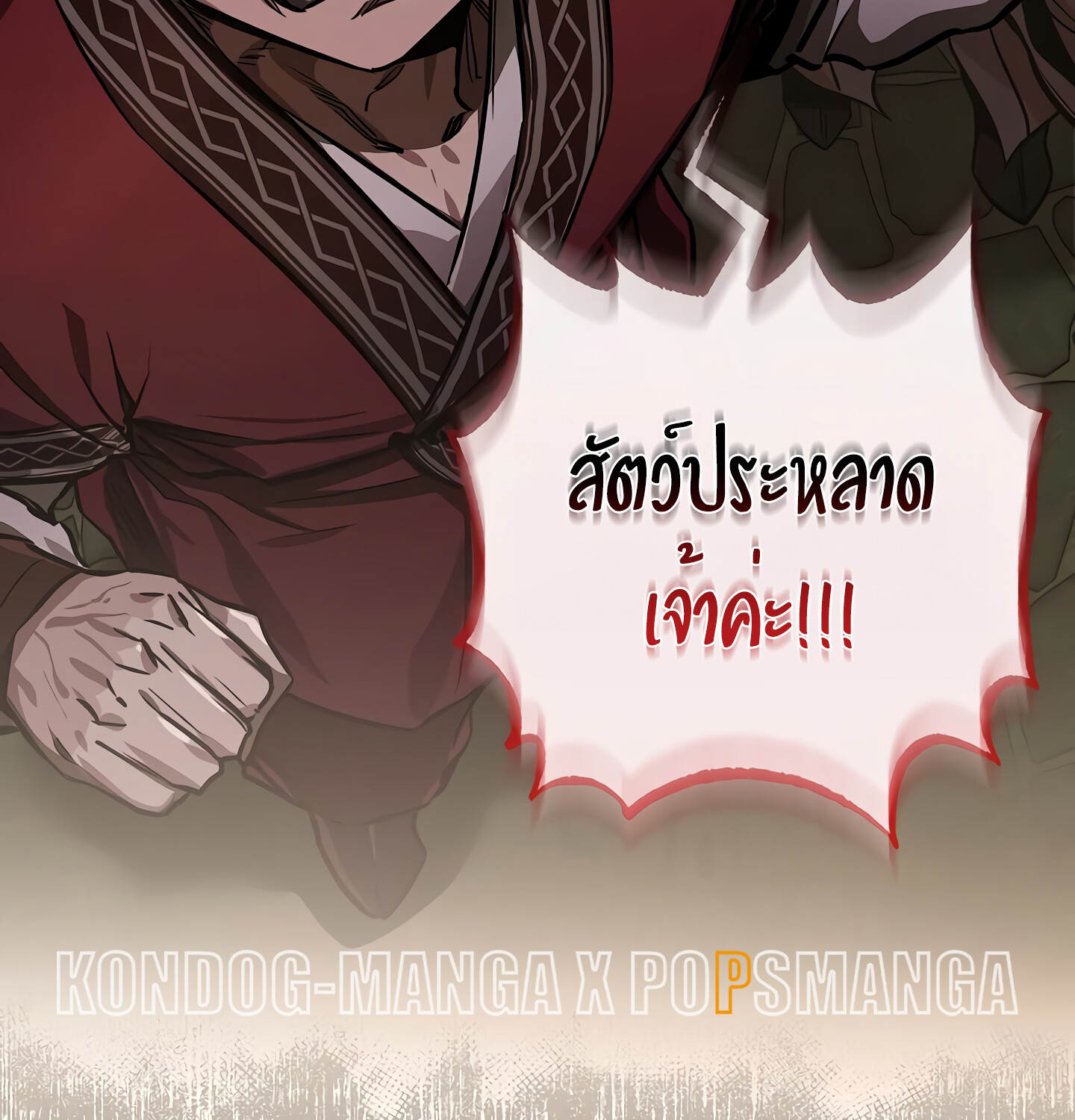Childhood Friend of the Zenith สหายวัยเยาว์ของข้าแข็งแกร่งที่สุดในใต้หล้า - หน้า 8