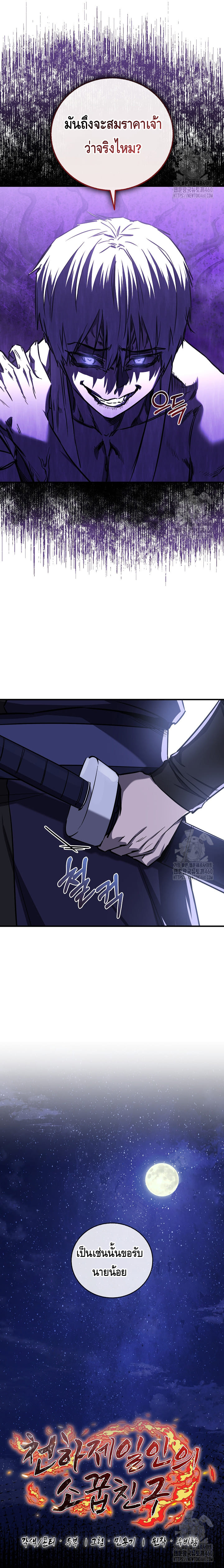 Childhood Friend of the Zenith สหายวัยเยาว์ของข้าแข็งแกร่งที่สุดในใต้หล้า - หน้า 6