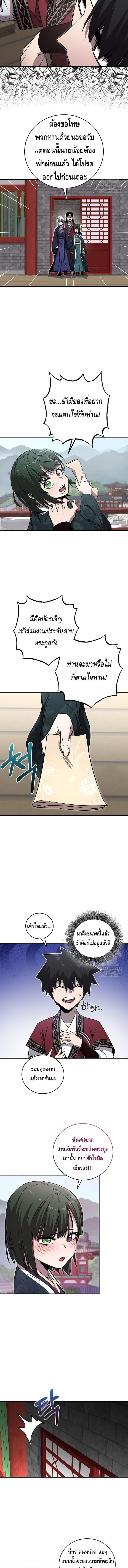 Childhood Friend of the Zenith สหายวัยเยาว์ของข้าแข็งแกร่งที่สุดในใต้หล้า - หน้า 13