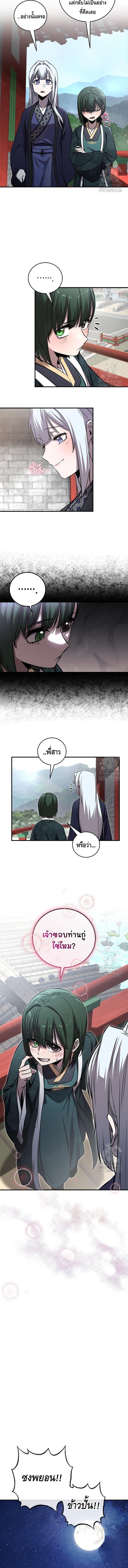 Childhood Friend of the Zenith สหายวัยเยาว์ของข้าแข็งแกร่งที่สุดในใต้หล้า - หน้า 14