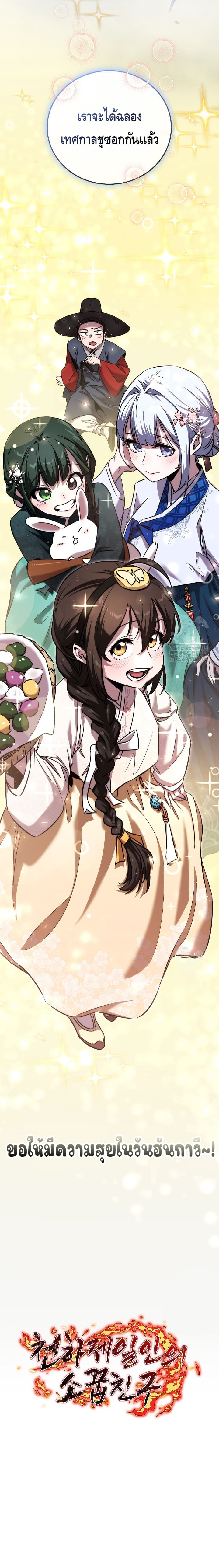 Childhood Friend of the Zenith สหายวัยเยาว์ของข้าแข็งแกร่งที่สุดในใต้หล้า - หน้า 17